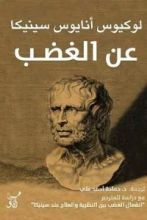 كتاب عن الغضب