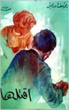 كتاب ‫اقتلها‬