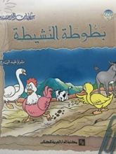 كتاب بطوطة النشيطة