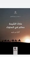 كتاب ملاك الشيمة معالم في السلوك