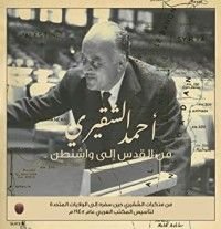 كتاب من القدس إلى واشنطن