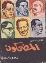 كتاب المضحكون