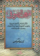 كتاب المعجم الصوفي