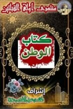 كتاب الوطن