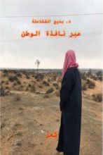 كتاب عبر نافذة الوطن