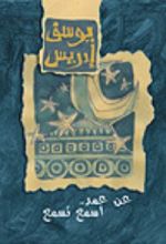 كتاب عن عمد.. اسمع تسمع