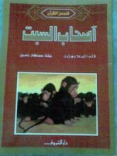 كتاب أصحاب السبت
