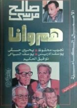 كتاب هم وأنا