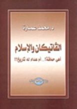 كتاب الفاتيكان والإسلام