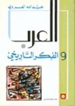 كتاب العرب والفكر التاريخي