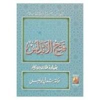 كتاب فتح الأندلس