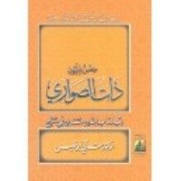 كتاب ذات الصواري
