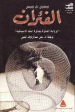 رواية الفئران