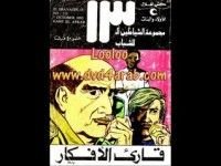 كتاب قارئ الأفكار