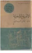 كتاب الأغنية الشعبية