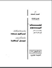 كتاب تمام يا فندم