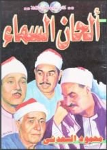 كتاب ألحان السماء