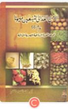 كتاب الأمن الغذائى لتسعين مليونا عام