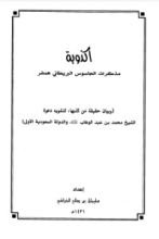 كتاب أكذوبة مذكرات الجاسوس البريطاني همفر