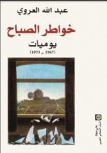 كتاب خواطر الصباح