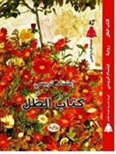 رواية كتاب الظل