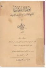 كتاب رحلة إسماعيل في جميع محافظات و عواصم القطر