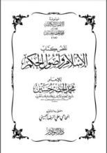 كتاب نقض كتاب الإسلام وأصول الحكم