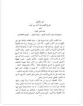 كتاب ابن واصل مفرج الكروب في أخبار بني أيوب