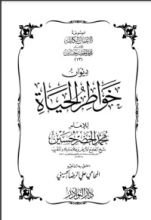 كتاب ديوان خواطر الحياة