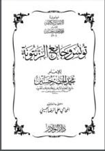 كتاب تونس وجامع الزيتونة