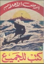 كتاب أرض الأحلام