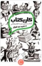 كتاب كاريكتاب