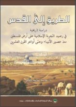 كتاب الطريق إلى القدس