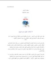 كتاب سياف الزهور