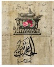 كتاب عاقد الحاجبين