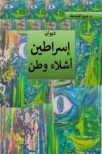 كتاب اسراطين