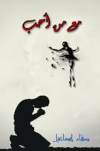 كتاب مع من أحب