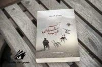 كتاب آخر شيطان طيب