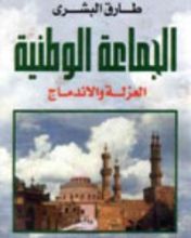 كتاب الجماعة الوطنية