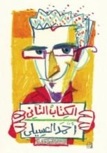 كتاب الكتاب التاني