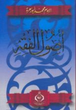 كتاب أصول الفقه