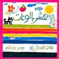 كتاب عشر بالونات