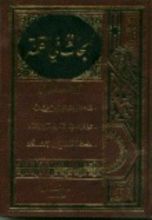 كتاب أبحاث في القمة