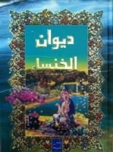 كتاب الخنساء