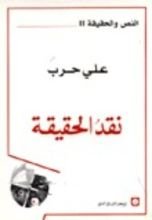 كتاب نقد الحقيقة