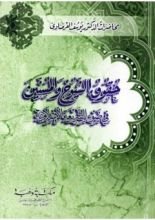 كتاب حقوق الشيوخ والمسنين في ضوء الشريعة الإسلامية