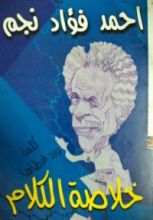 كتاب خلاصة الكلام