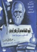 كتاب أبو القاسم الزهراوى