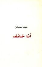 كتاب أنا خائف
