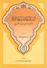 كتاب السنة النبوية و بيان مدلولها الشرعي والتعريف بحال سنن الدراقطني